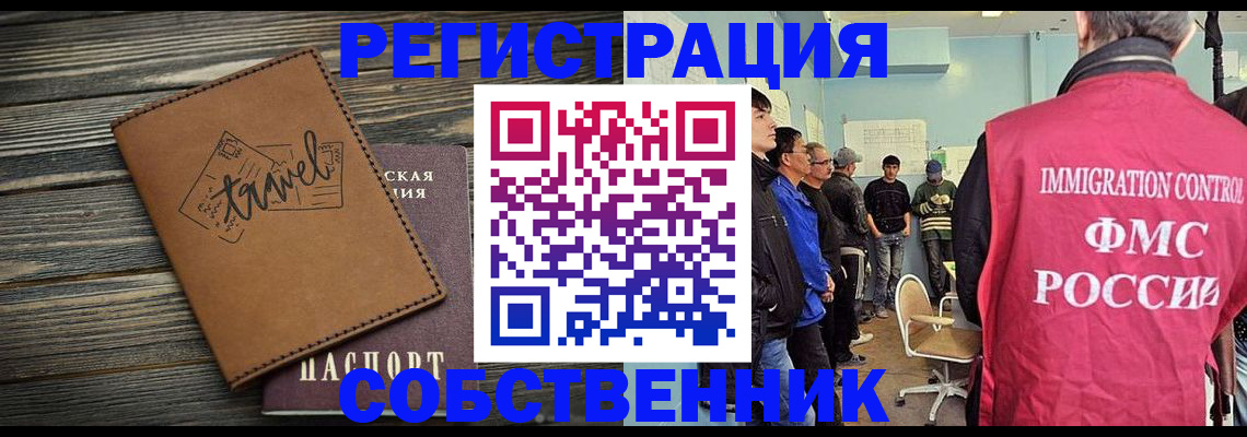 прописка от собственника в Зеленоградске