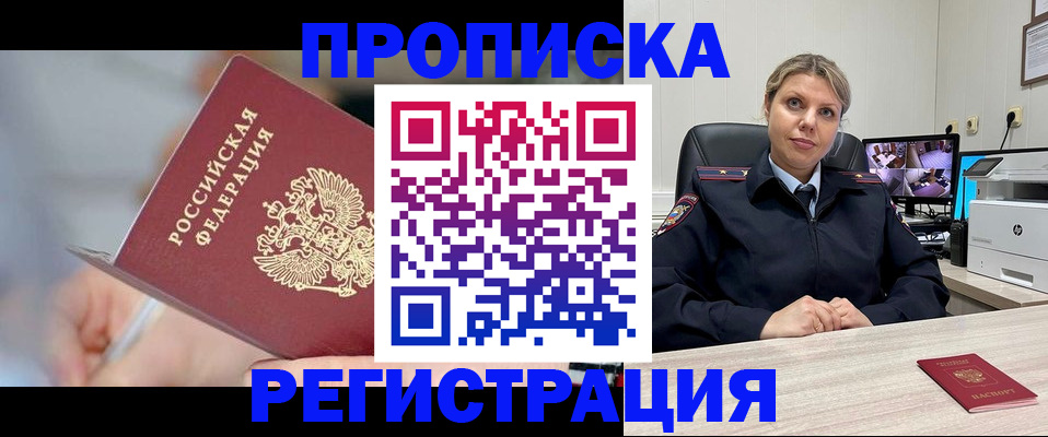 временная прописка в Зеленоградске