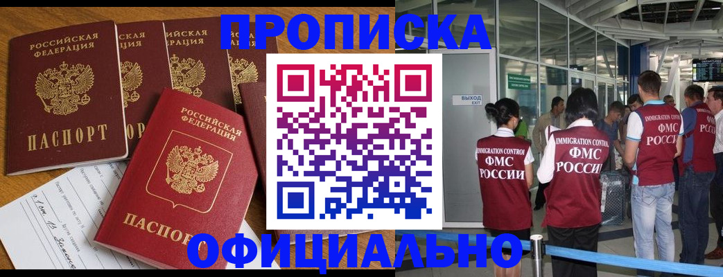 временная регистрация 2025 в Зеленоградске