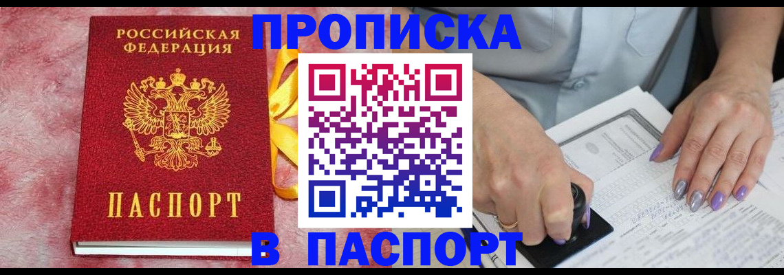 прописка для кредита в Зеленоградске